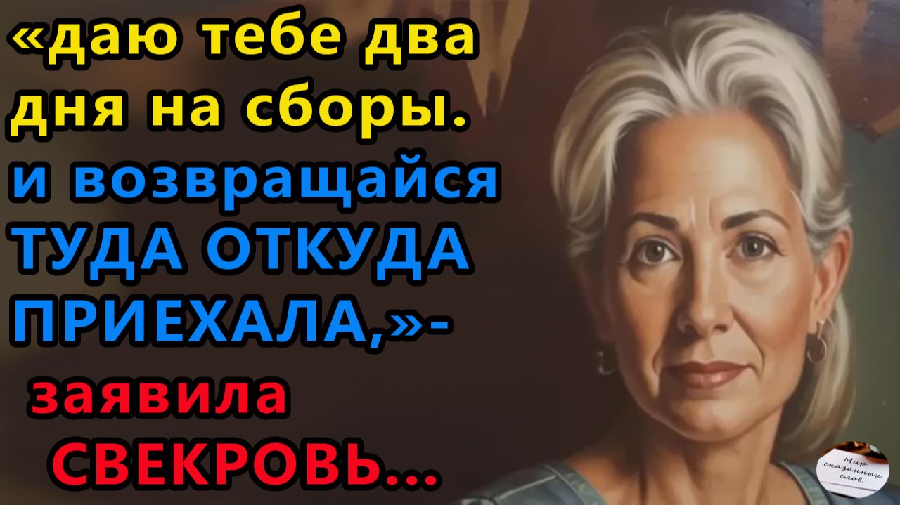 Истории из жизни|Даю тебе два дня на сборы|Аудио рассказы|Аудиокниги слушать|Жизненные истории смотреть онлайн