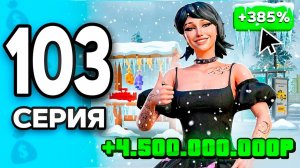 Это ВЗЛЕТЕЛО в ЦЕНЕ..🫣✅ ПУТЬ БОМЖА на РОДИНА РП 103 - на RODINA RP