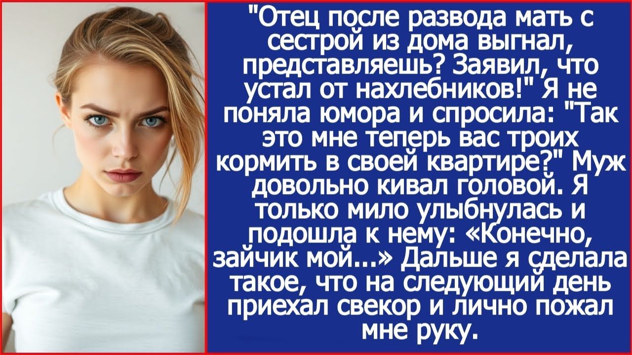 Так это мне теперь вас троих кормить в своей квартире? | ИСТОРИИ ИЗ ЖИЗНИ | АУДИО РАССКАЗЫ смотреть онлайн