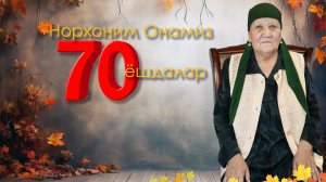Norhonim Onamiznni 70 yo`sh   ayyo`mlari 2qism