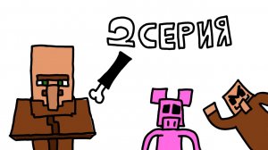 Приключения Степана. 2 серия