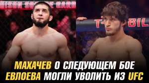 Ислам Махачев о следующем бое / Мовсара Евлоева могли уволить из UFC