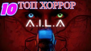 A.I.L.A прохождение #10 Босс Сортирная шняга