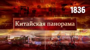 Против вооружения Тайваня, глобальный центр инноваций, ближе к Гонконгу, автономное вождение –(1836)