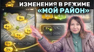 Про ТОЧКУ Б в режиме «Мой район». Куда делись КЭФЫ в моем районе?