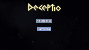 Deceptio