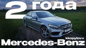 Мерседес С класс W205 Сколько стоит обслуживание? Отзыв от владельца