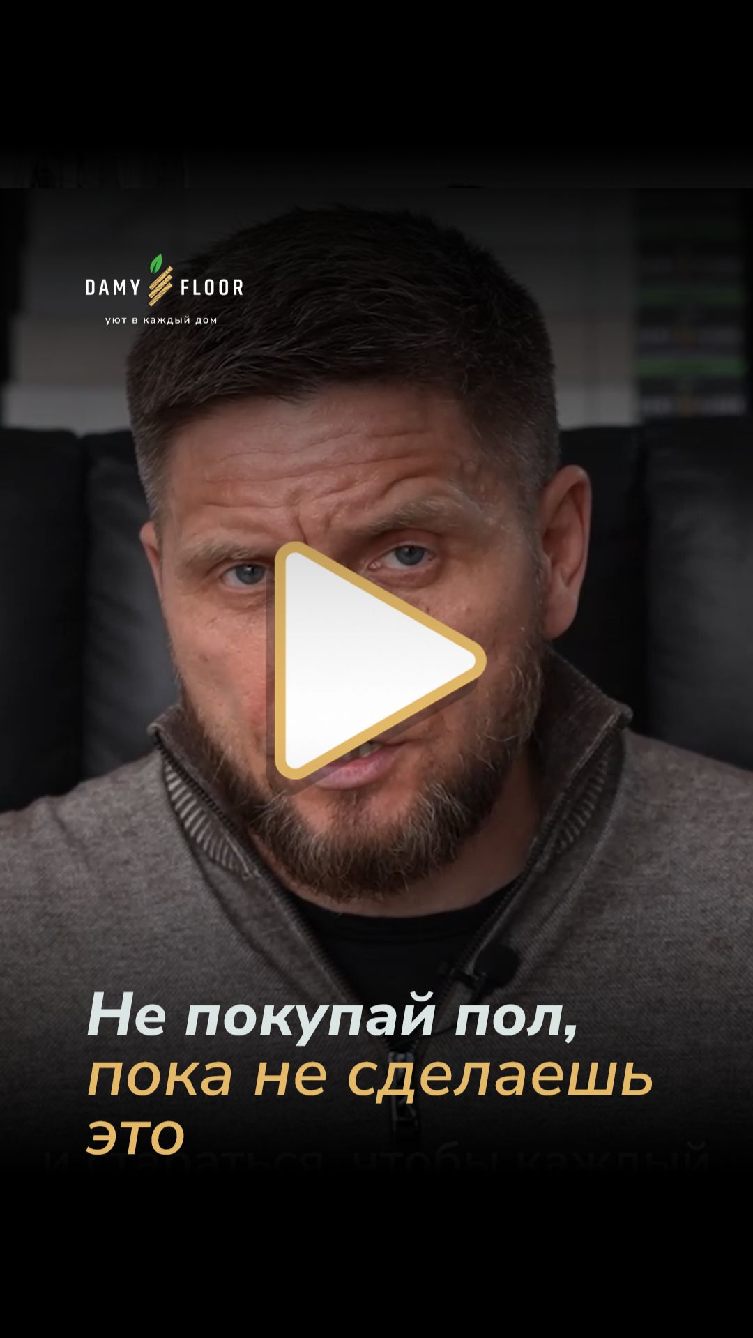 ❌ Не покупай пол, пока не сделаешь это. смотреть онлайн