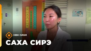 «Саха сирэ» информационнай биэрии. Ахсынньы 26 күнэ 20:30