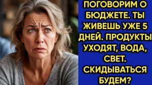 Истории из жизни|Поговорим о бюджете|Аудио рассказы|Аудиокниги слушать онлайн|Жизненные истории
