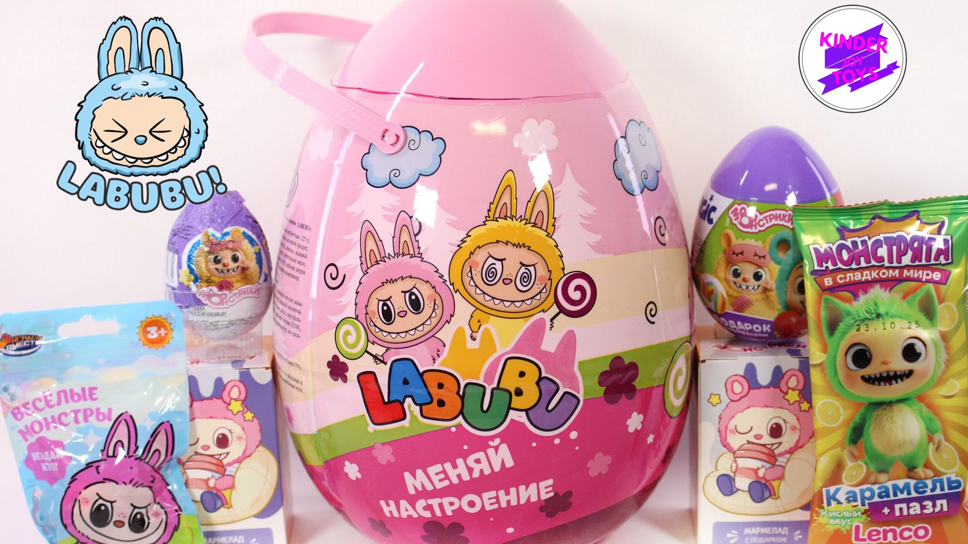 "Лабубу" или "Монстрики" Микс! Микс сюрприов! Огромное яйцо-сюрприз Лабубу. смотреть онлайн