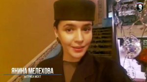 Поздравление с Новым Годом от Янины Мелеховой.