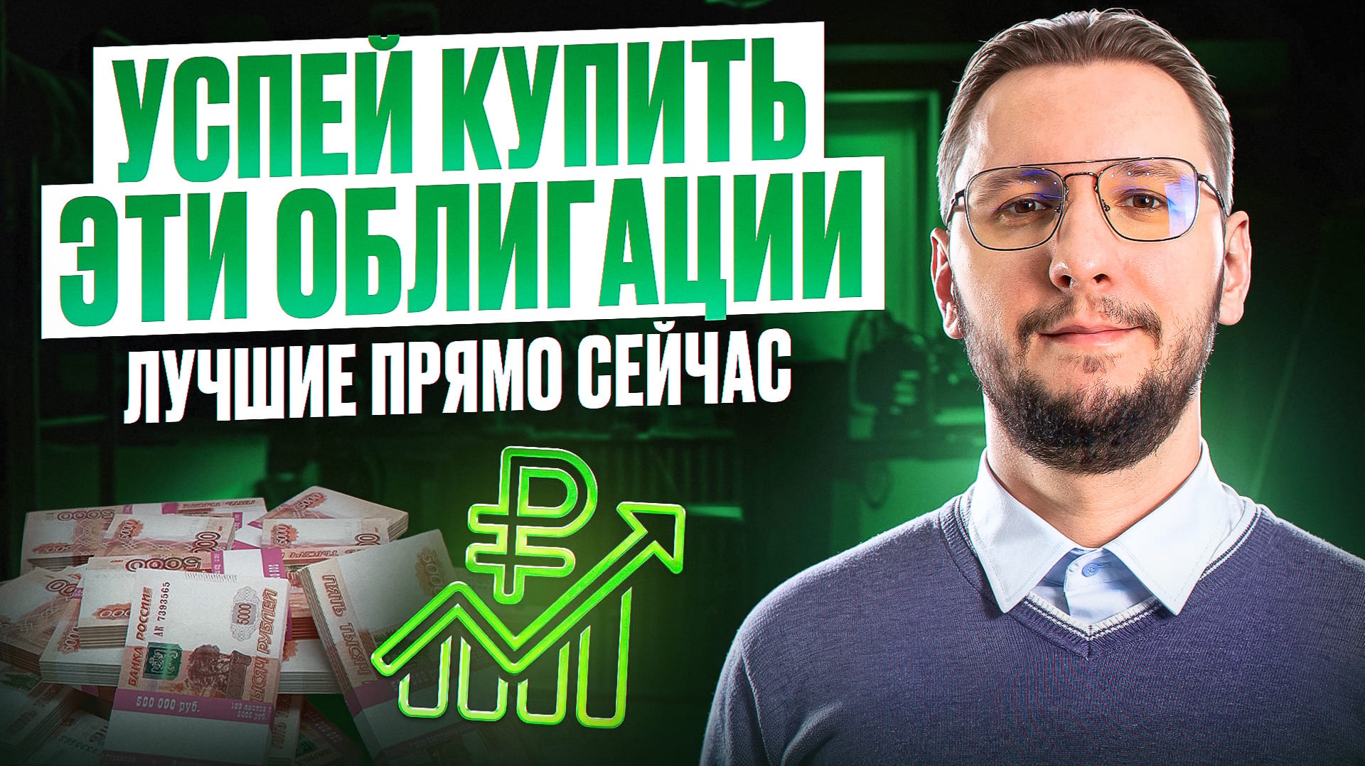 Подборка лучших корпоративных облигаций | Что можно покупать сейчас и какие есть риски смотреть онлайн