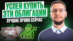 Подборка лучших корпоративных облигаций | Что можно покупать сейчас и какие есть риски