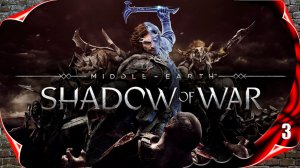 Middle-earth Shadow of War прохождение - Нож во тьме #3