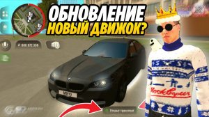 ОБНОВЛЕНИЕ на GRAND MOBILE! НОВЫЙ ДВИЖОК? НОВАЯ ОБНОВА ВЫШЛА НА ГРАНД МОБАЙЛ!