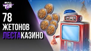 ОЧЕНЬ ЖИРНЫЙ ДРОП | АВТОМАТ УДАЧИ ПОДКРУТИЛИ? | МИР ТАНКОВ БЕЗ ДОНАТА