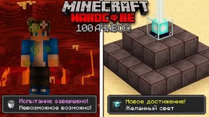 Выполнил 100 АЧИВОК в Майнкрафт ХАРДКОР!