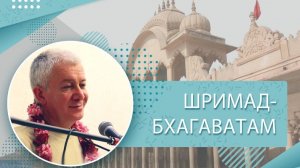 27.12.2025 Шримад Бхагаватам 11.26.13-17 - Е.М. Чайтанья Чандра Чаран прабху. Вриндаван парк