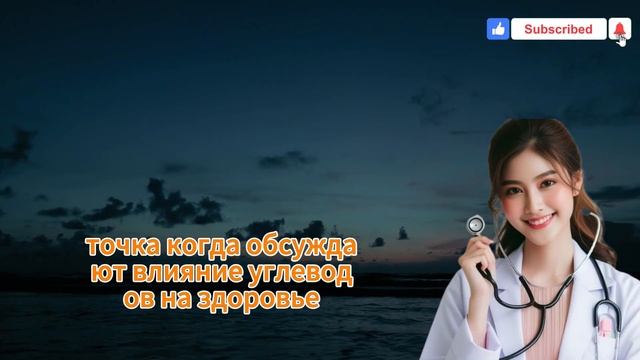 «Меньше углеводов — выше риск смерти: данные крупнейш смотреть онлайн