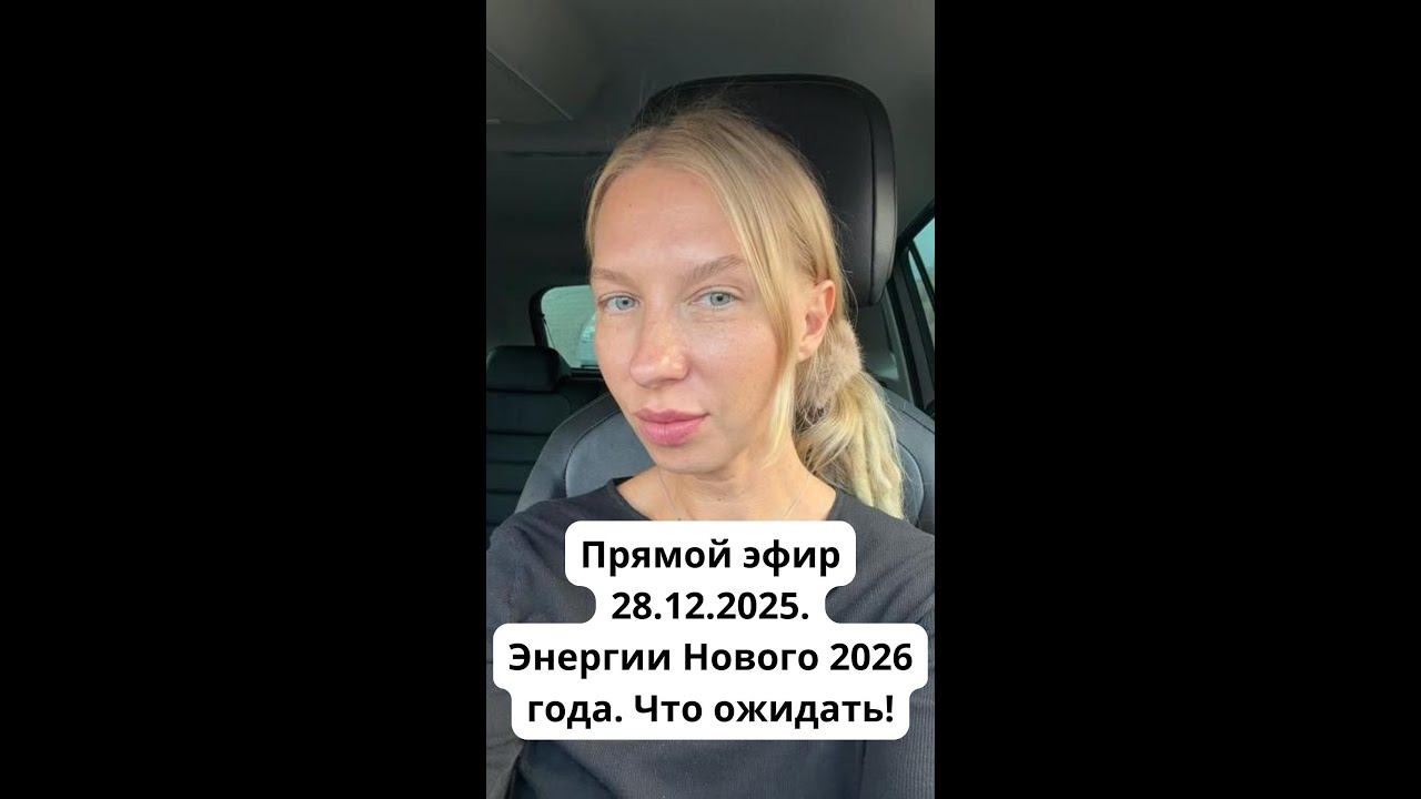 Ольга Сергеева  Поколение проснувшихся в прямом эфире!