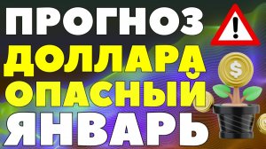 «Рубль уйдет на каникулы»: что будет с долларом и евро после Нового года! Курс доллара прогноз!