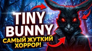 КРИПОВАЯ НОВЕЛЛА ► Зайчик (Tiny Bunny) #2