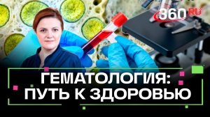 Миелодиспластический синдром: как снизить риски?