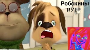 Робскины RYTP ( Опять пять )