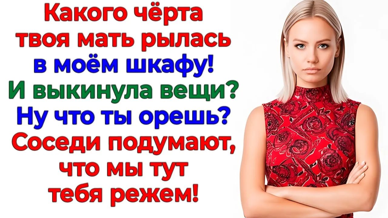 Мама поживёт месяц! — Пожила до вечера! | Истории Из Жизни | Реальная История | Аудиокнига слушать смотреть онлайн