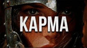 ВЫБИРАЙ: ХОРОШАЯ КАРМА ИЛИ СВОБОДА 💖