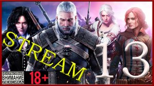 The Witcher 3: Wild Hunt ⚔13 Ворожей и Дяды