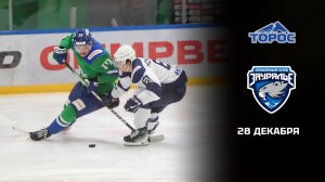 ТОРОС - ЗАУРАЛЬЕ. ОБЗОР МАТЧА