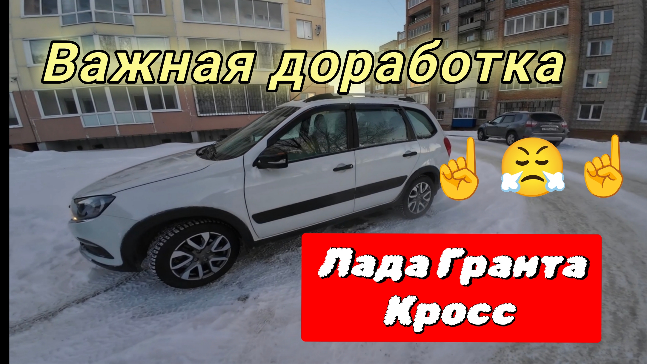 Санкционная Лада гранта кросс важная доработка смотреть онлайн