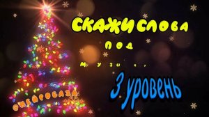 НОВОГОДНЯЯ НЕЙРОИГРА