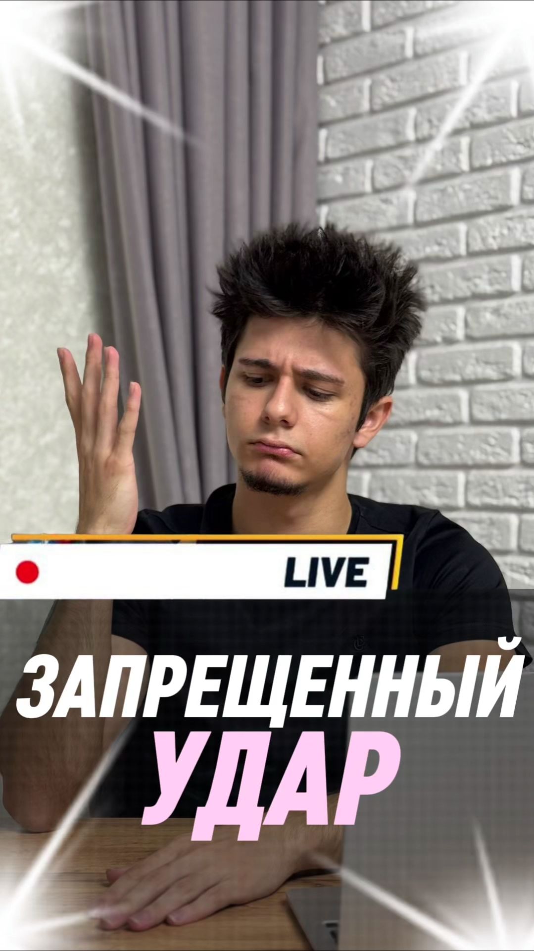 Запрещенный удар смотреть онлайн