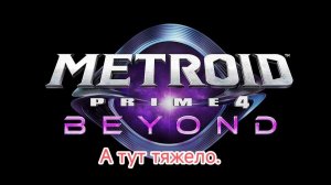 Metroid Prime 4: Beyond.Nintendo Switch 2.СТРИМ#3