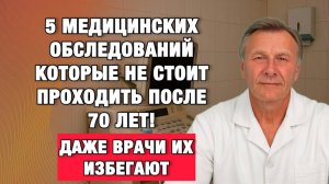 После 70 лет ЭТО обследование может разрушить здоровье — молчат даже врачи | Врачи советуют