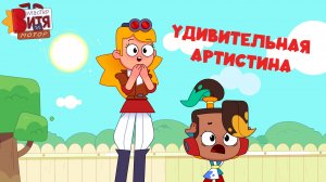 Лучшие моменты с АРТИСТИНОЙ / Мастер Витя и Мотор