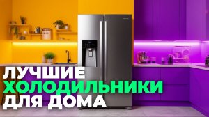 🎁 Лучшие холодильники 2025 года: обзор и советы, какой подарок выбрать на Новый год