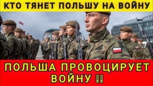 Польша провоцирует! Польша следующая! Польшу готовят! Колобок из Одессы от 18.12.2025