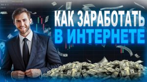✅Как Заработать без вложений💲 Реальный способ Заработка