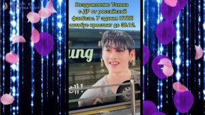 Арми поздравляют ТЭХЁНЧИКА С ДНЁМ РОЖДЕНИЯ...