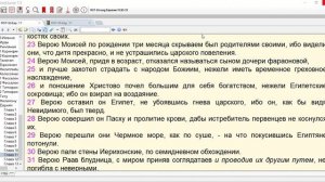 62 Евреям 11 28-31