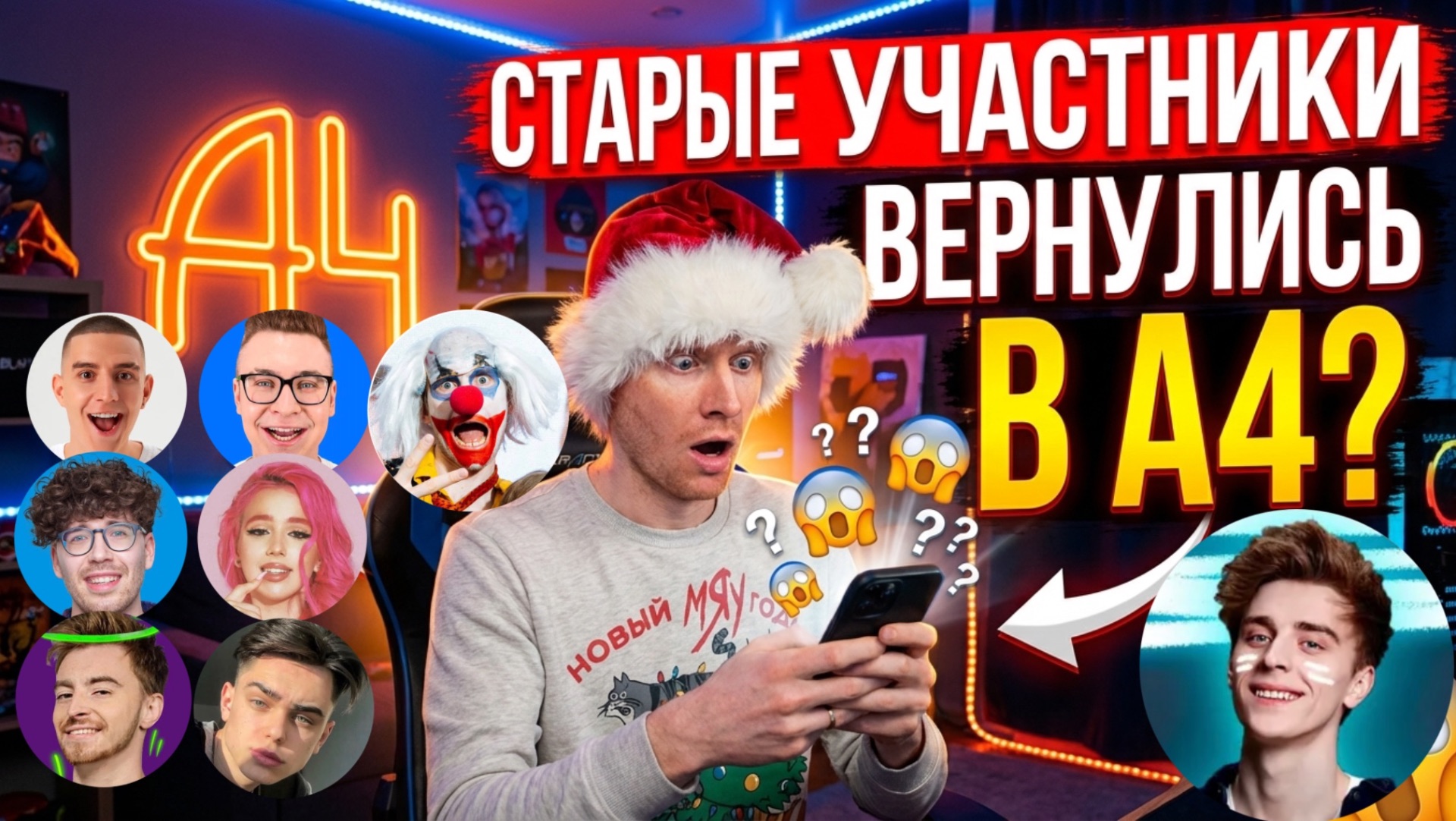 Все участники А4 вернулись?часть2