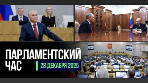 ИТОГИ ОСЕННЕЙ СЕССИИ | ЗАКОНЫ НЕДЕЛИ | ПАМЯТИ ЖИРИНОВСКОГО