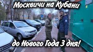 Ейск! До Нового года 3 дня! Суета, магазины, покупки!