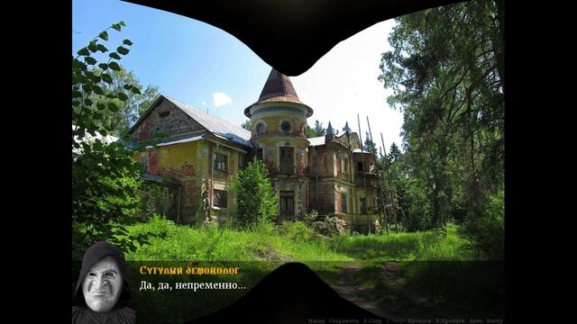 7 Демонологов Петра Великого #75