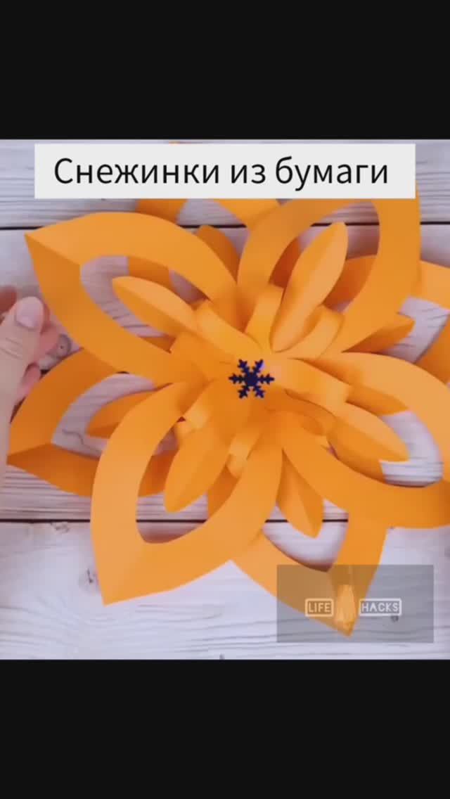 Снежинки из бумаги смотреть онлайн