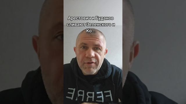 Арестович и Буданов сливают Зеленского и Ко... Растоптанный и униженный Зеленский во Флориде... смотреть онлайн